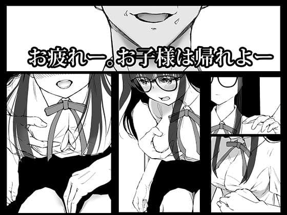 地味子と五人の男「ひとりめ受難」 サンプル 3