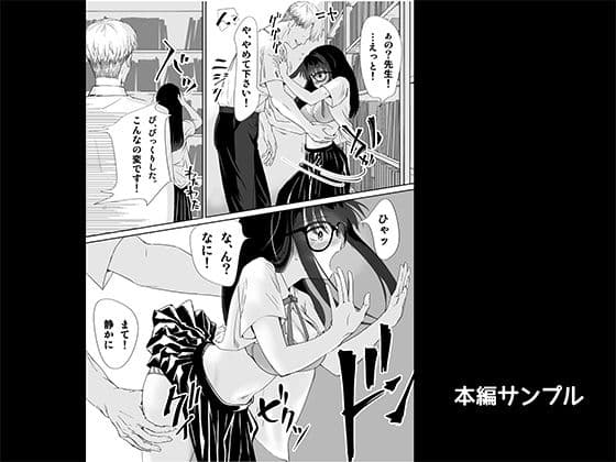 地味子と五人の男「ひとりめ受難」 サンプル 6