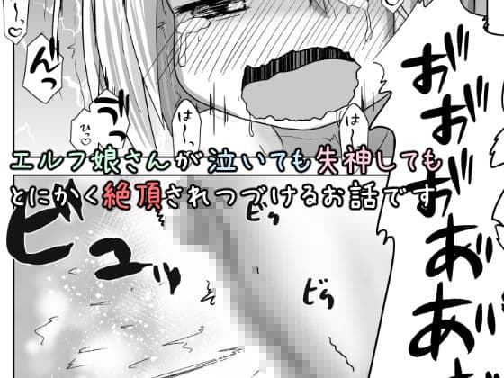 エルフ娘さんが愛液採取の為にひたすら絶頂させられるお話 サンプル 3