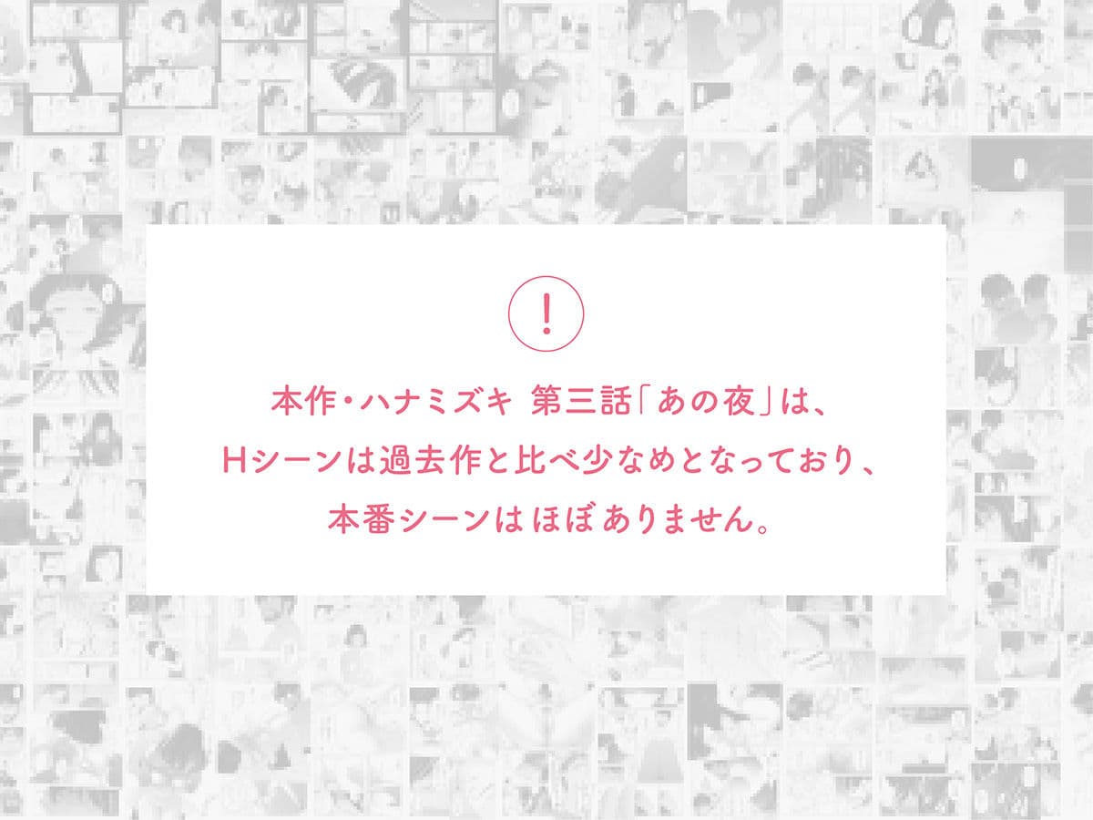 ハナミズキ 第三話「あの夜」 サンプル 7