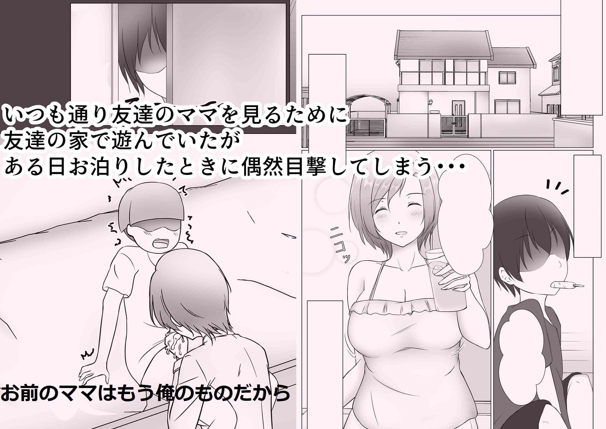 NTR人妻Wパック お前のママはもう俺のものだから＋元ヤン人妻は友達の旦那の前でメスになる 【2作品お買い得セット】 サンプル 1