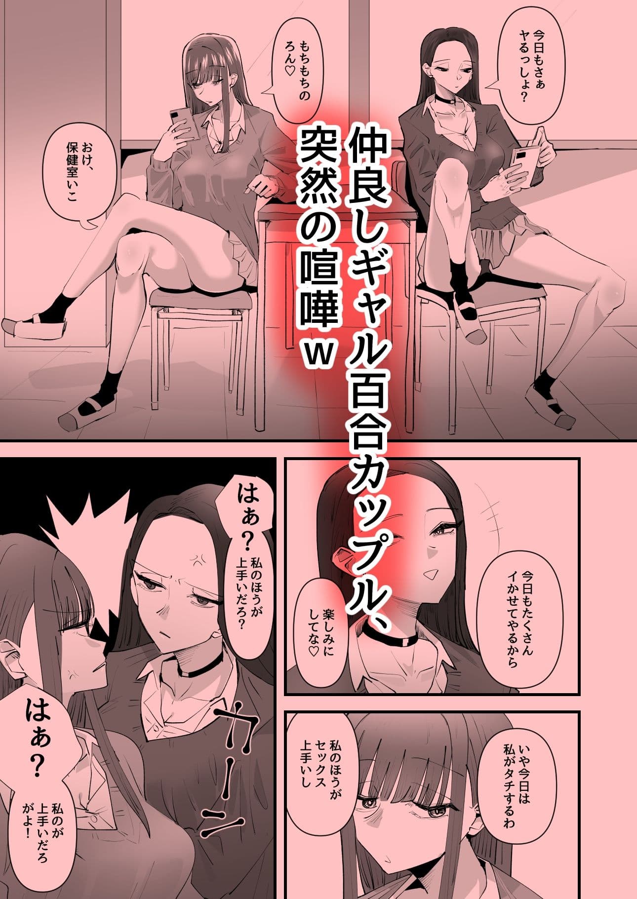おい陰キャ！どっちの百合セックスが気持ちよかった？ サンプル 1