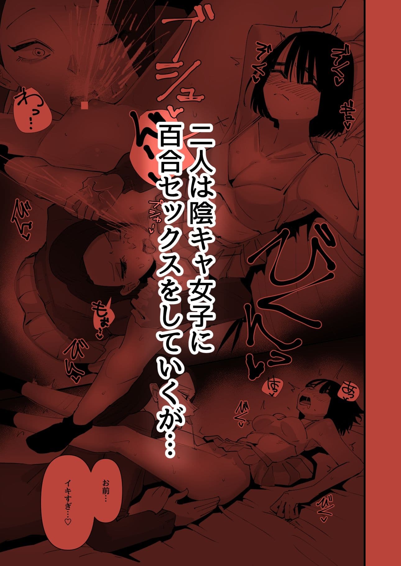 おい陰キャ！どっちの百合セックスが気持ちよかった？ サンプル 4