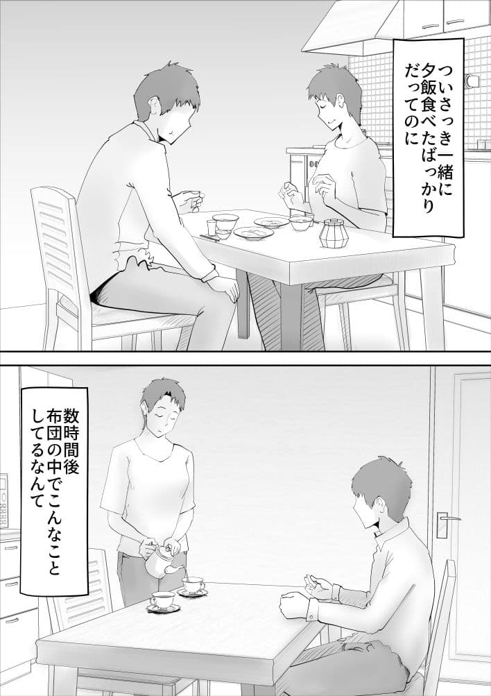 母と寝た日 サンプル 8