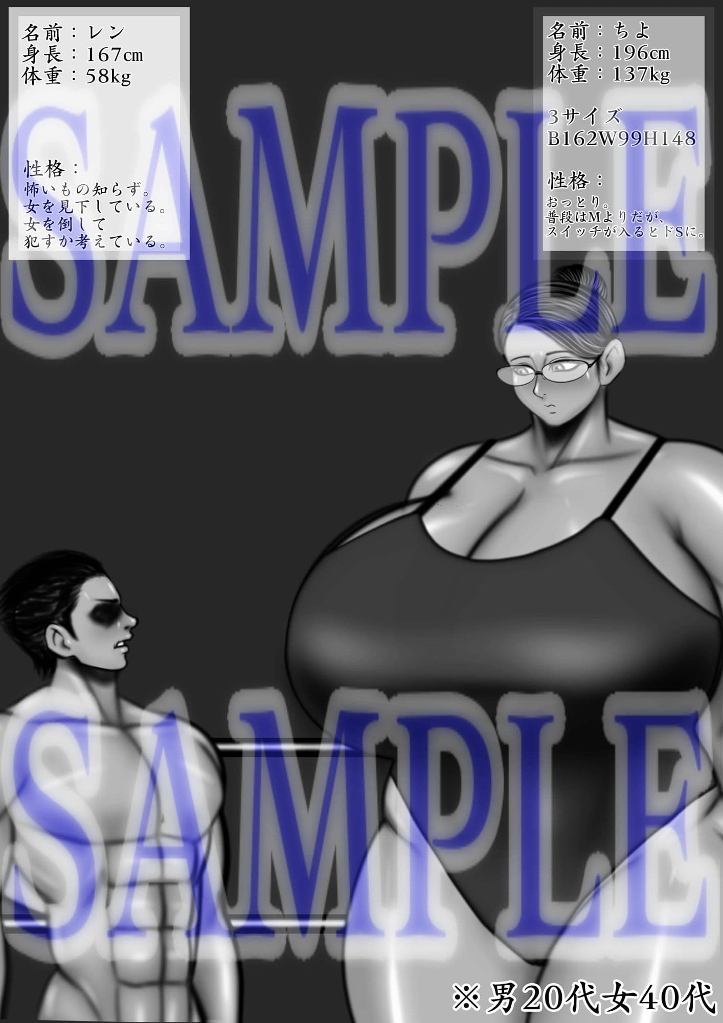 ミックスファイト 体格差・年齢差 サンプル 1