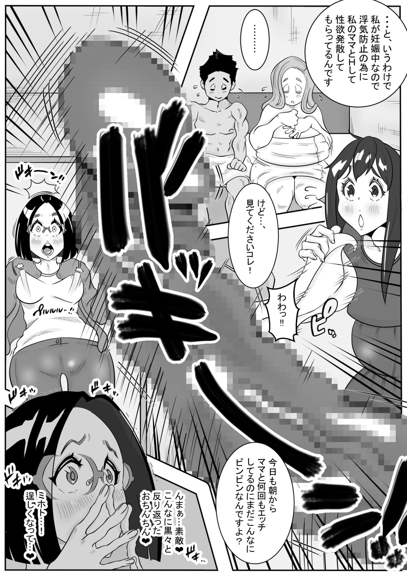 妊娠中、浮気しないように実のママともHして！！ サンプル 2