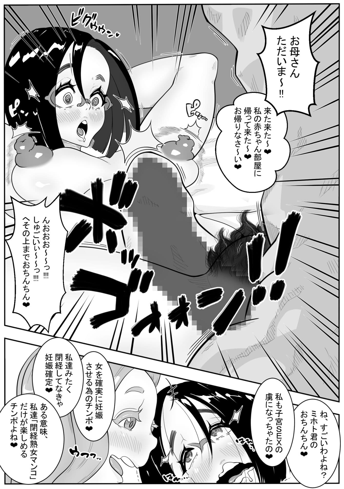 妊娠中、浮気しないように実のママともHして！！ サンプル 5