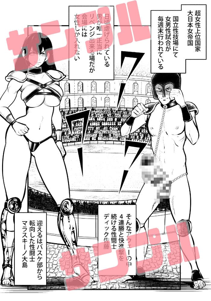 性闘士精子郎 サンプル 2