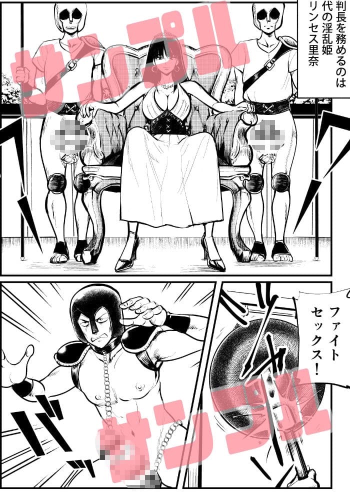性闘士精子郎 サンプル 3