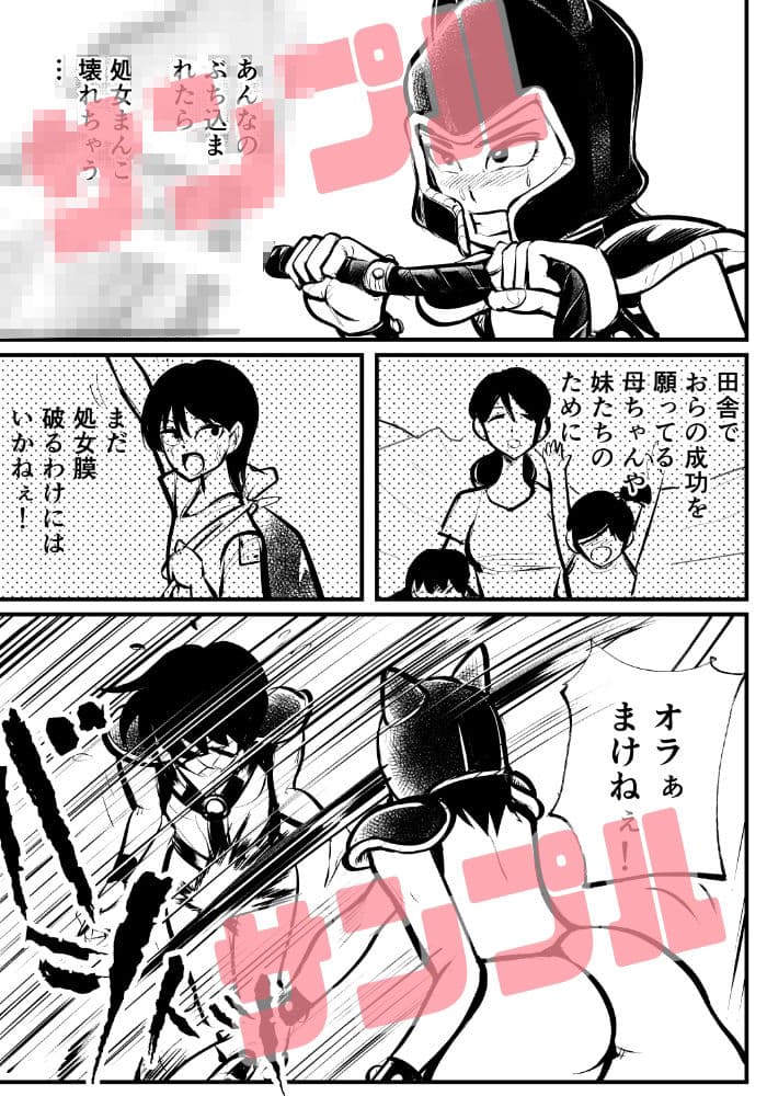 性闘士精子郎 サンプル 8