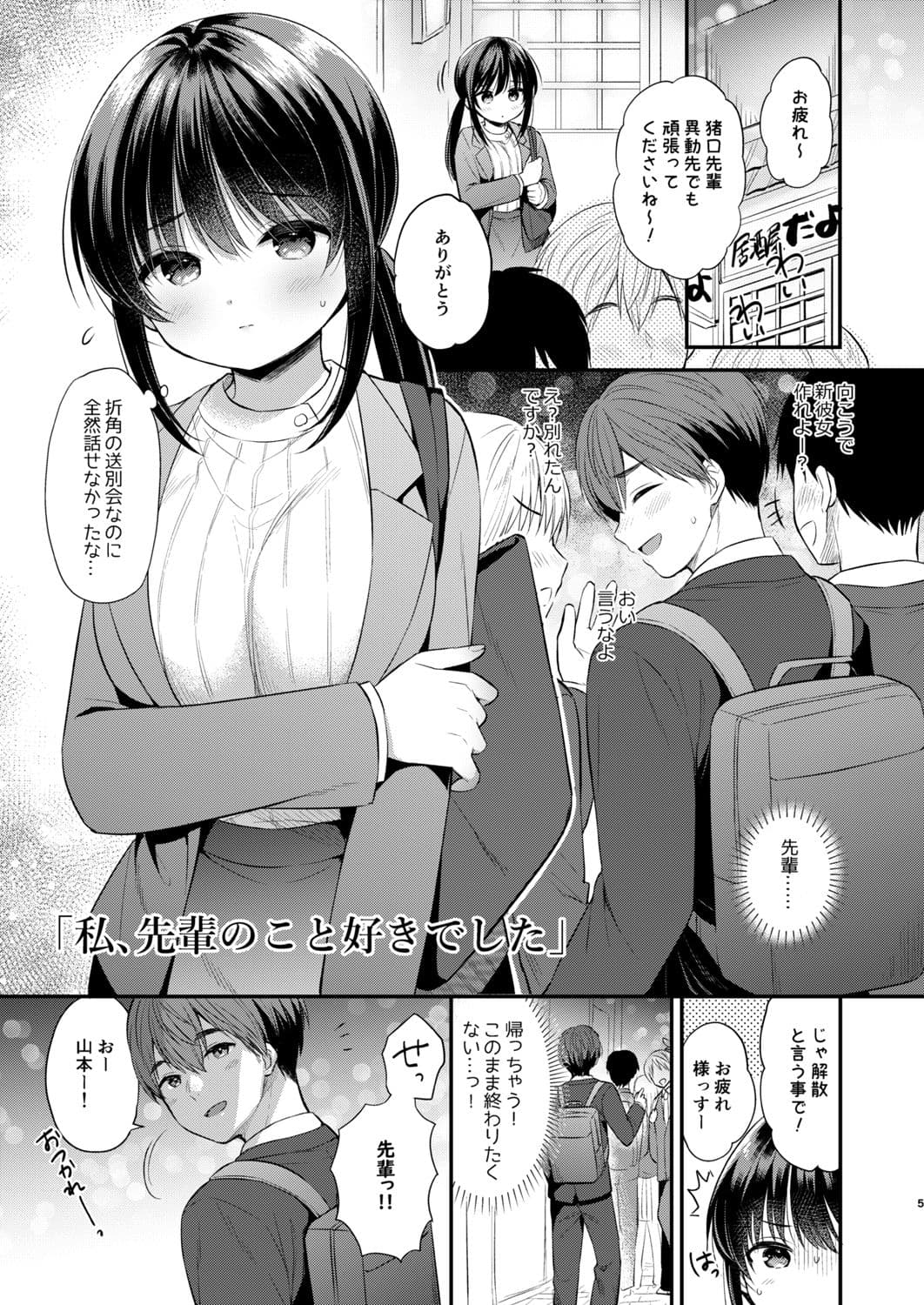 私、先輩のこと好きでした サンプル 2