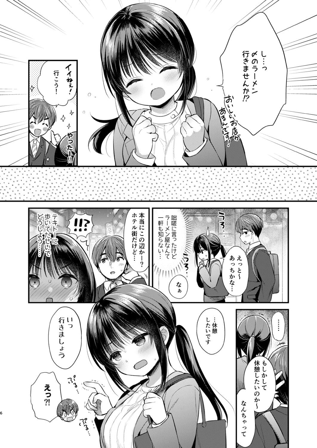 私、先輩のこと好きでした サンプル 3