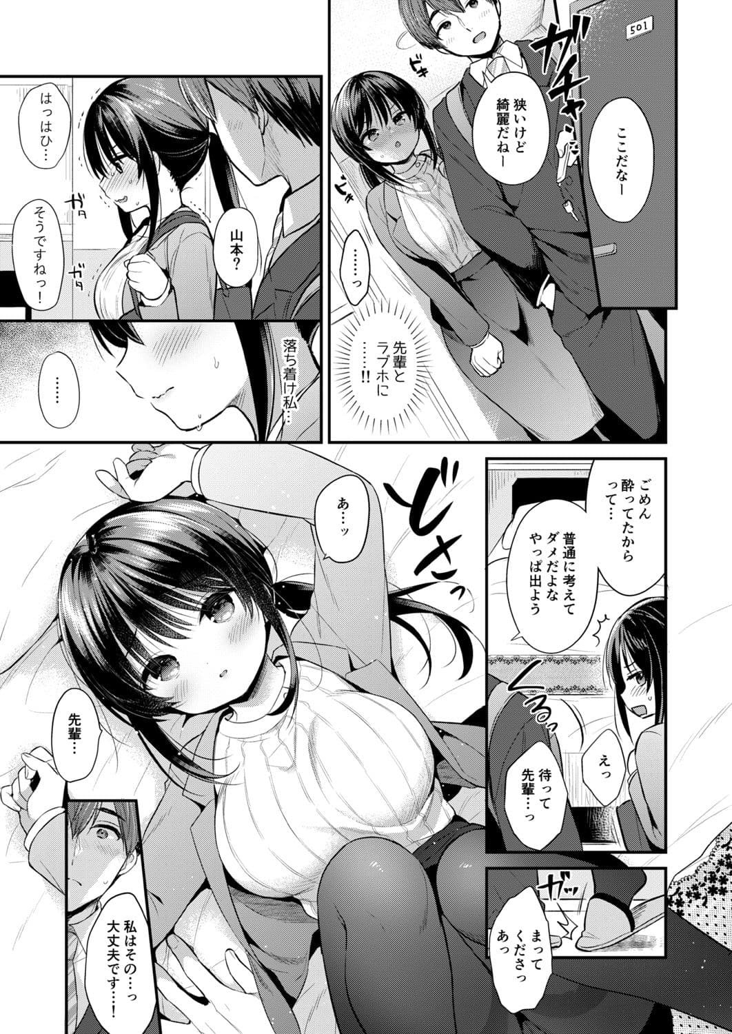私、先輩のこと好きでした サンプル 4
