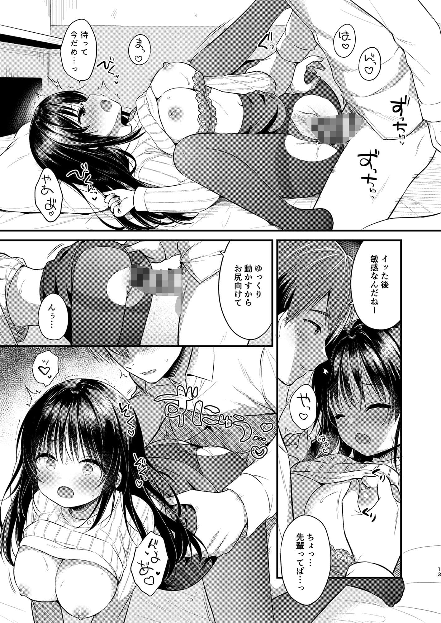 私、先輩のこと好きでした サンプル 6