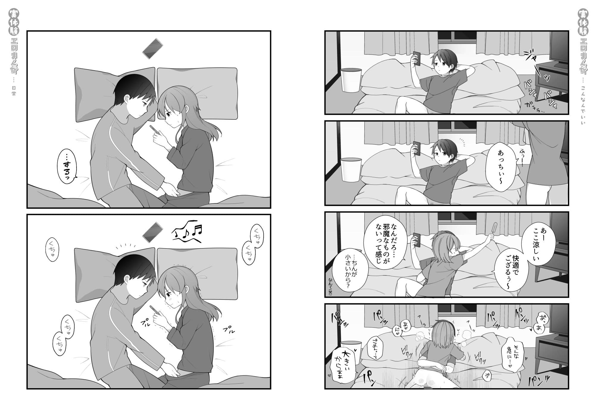 長瀬徹の実体験エロまんが総集編 サンプル 3