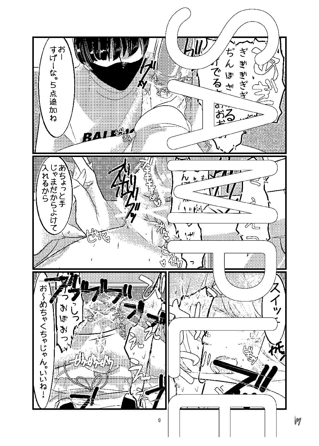 イケメンとつきあうためにおとこのこは100てんえっちがんばる。 サンプル 1