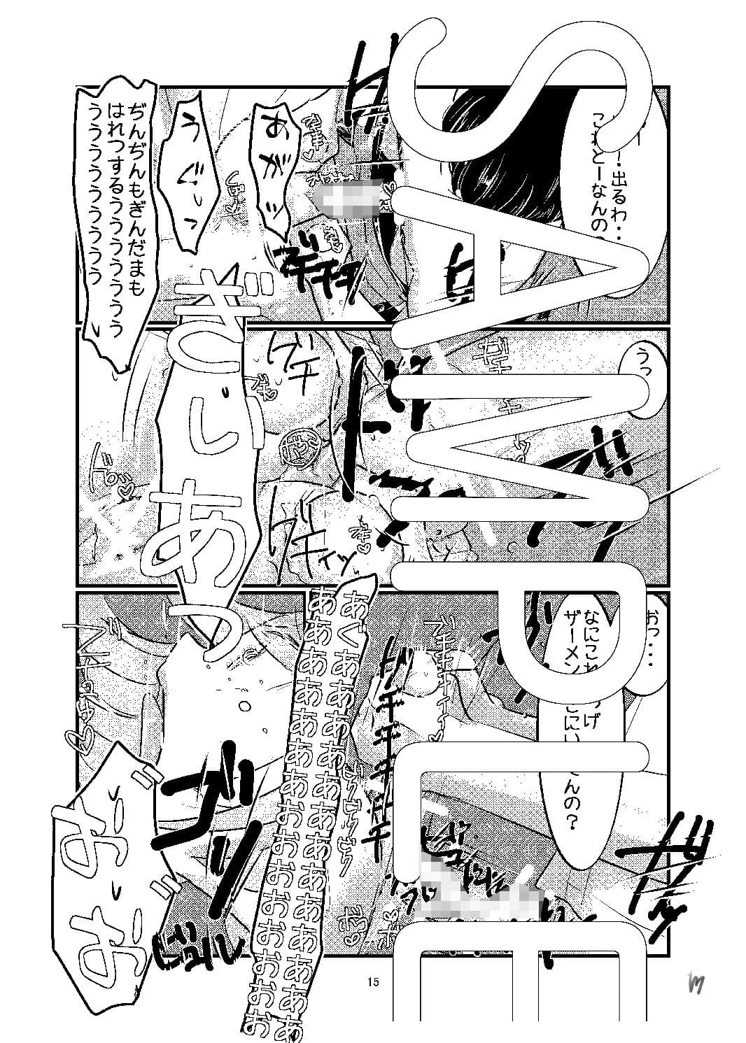 イケメンとつきあうためにおとこのこは100てんえっちがんばる。 サンプル 2