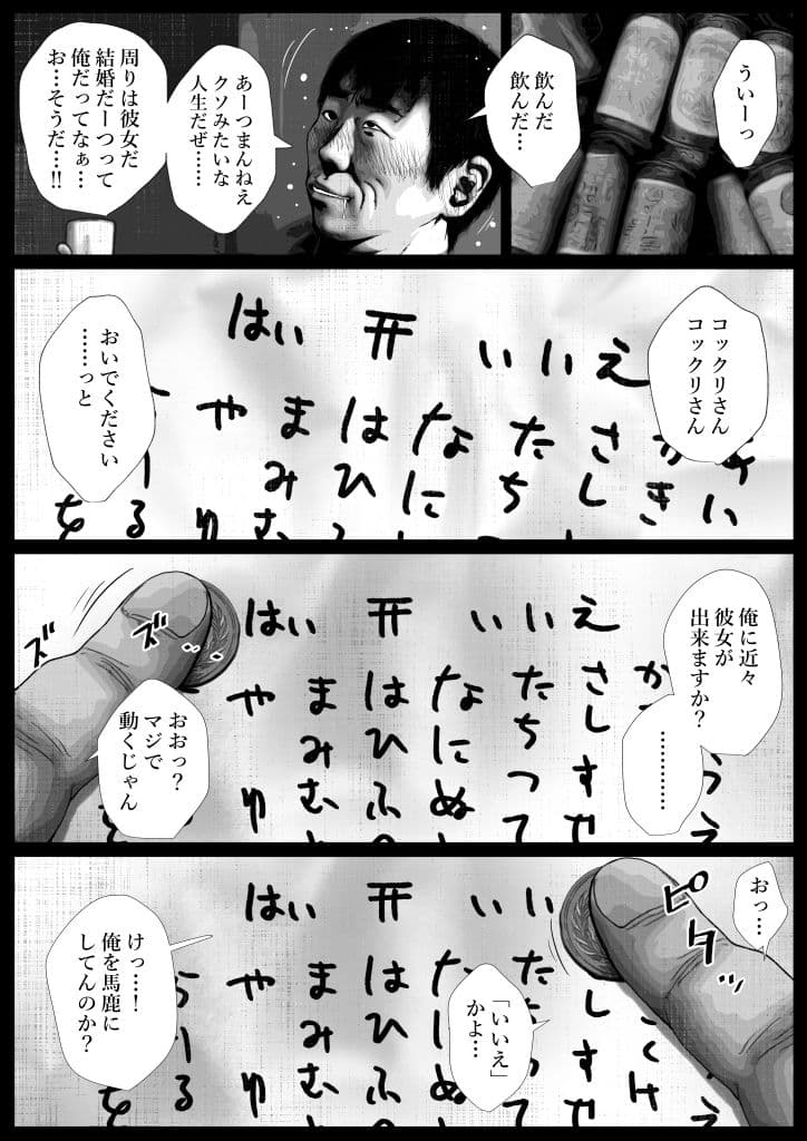 洒落にならないエロい話/コックリさんが言う通り サンプル 1