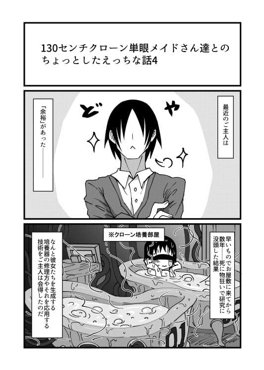 130センチクローン単眼メイドさん達とのちょっとしたえっちな話4 サンプル 1