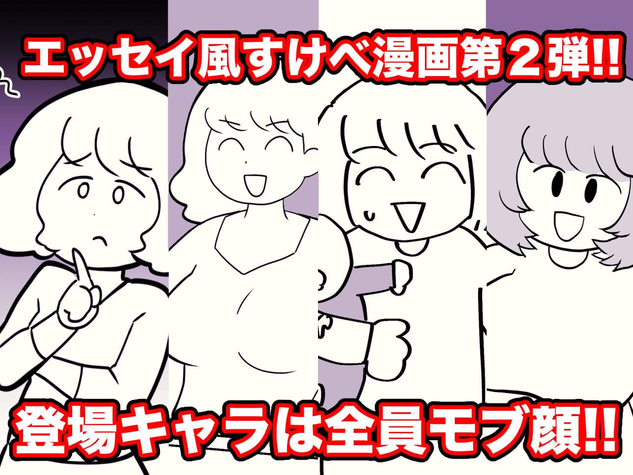 エッセイ風すけべ漫画集2 サンプル 1