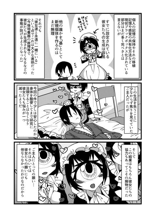 130センチクローン単眼メイドさん達とのちょっとしたえっちな話3＋4 サンプル 6