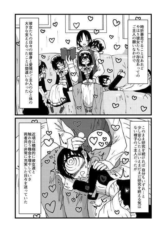130センチクローン単眼メイドさん達とのちょっとしたえっちな話3＋4 サンプル 7