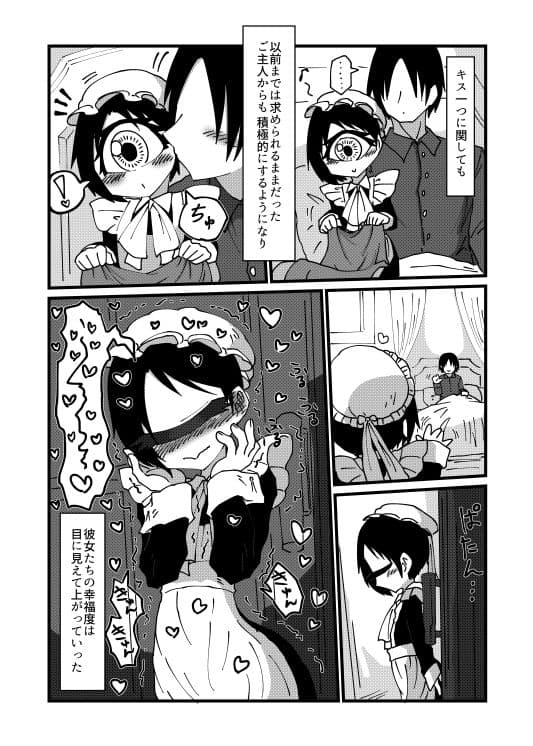 130センチクローン単眼メイドさん達とのちょっとしたえっちな話3＋4 サンプル 9