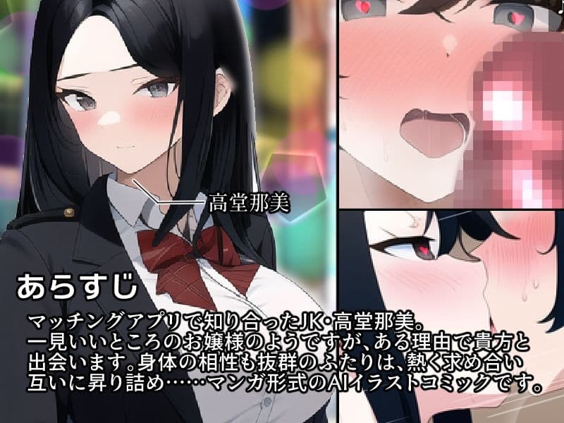 ワケアリ〜パパ活JK・高堂那美の場合〜 サンプル 1