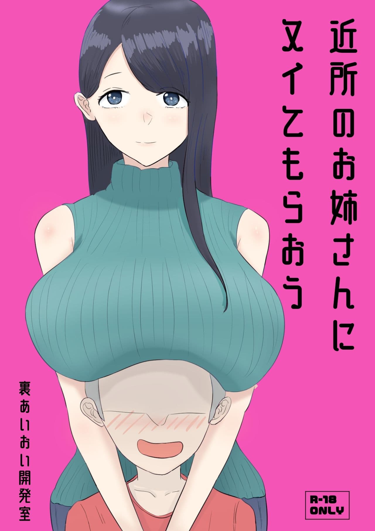 近所のお姉さんにヌイてもらおう サンプル 2