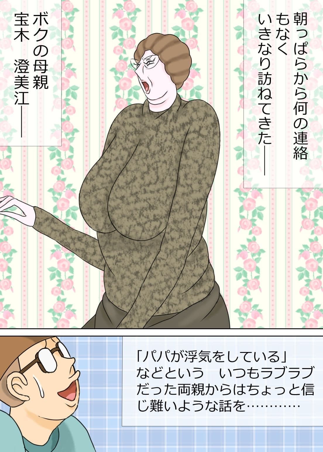 ママンにお射精しちゃったボク サンプル 3