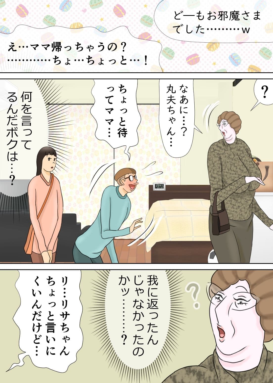 ママンにお射精しちゃったボク サンプル 5