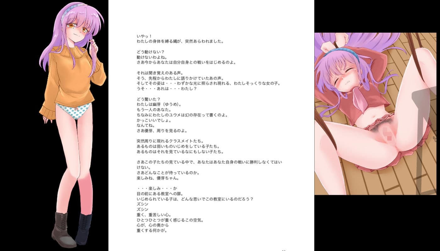 哀しみのヒロイン優芽 お願い！わたしをいじめて！ サンプル 1