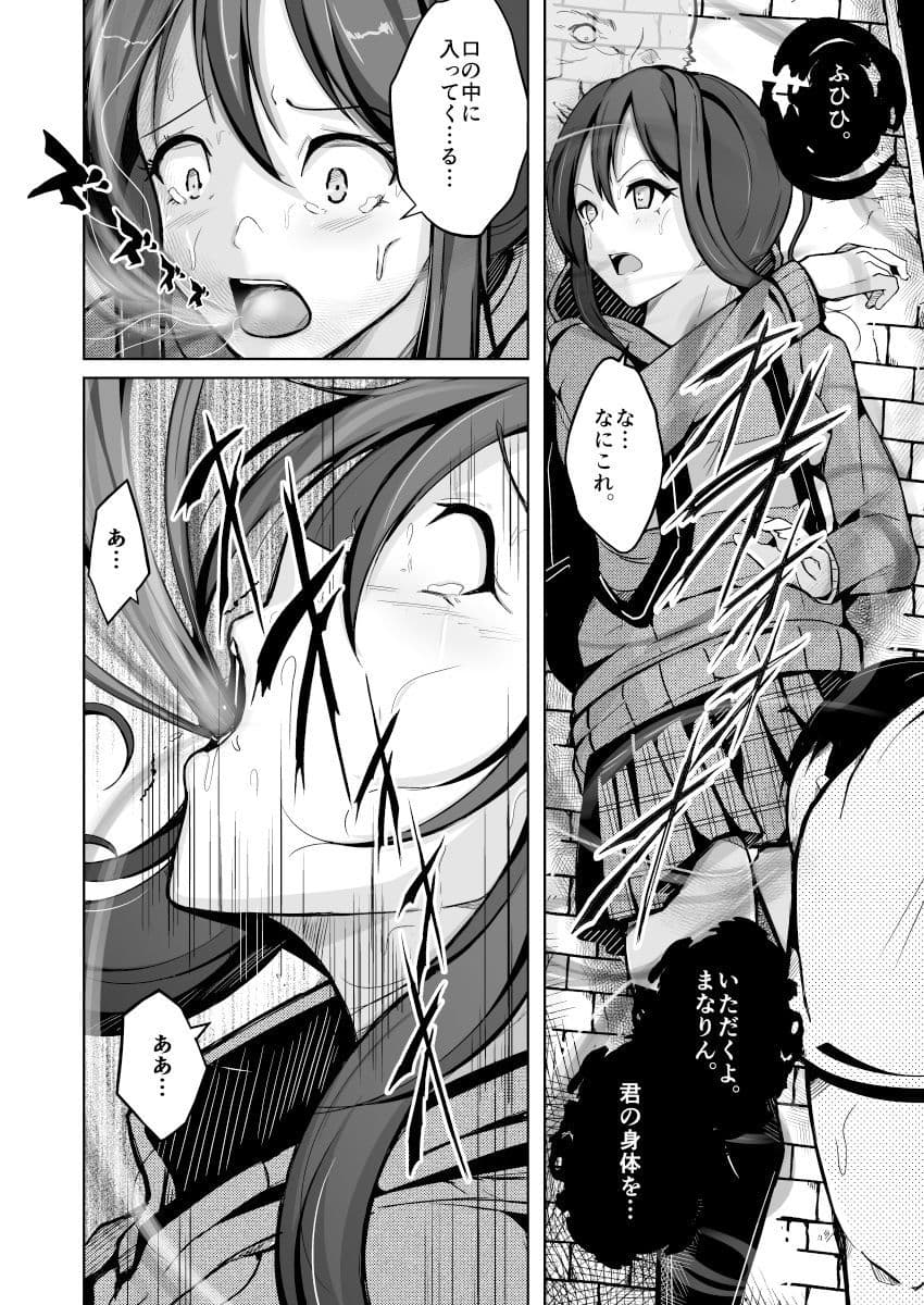 僕は理想の君になる サンプル 7