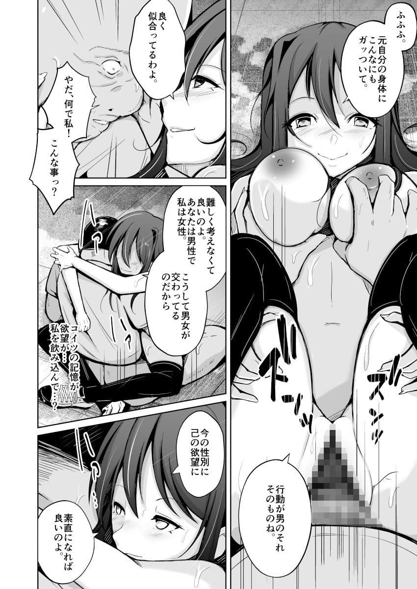 僕は理想の君になる サンプル 10