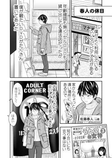 初恋とウンチ 総集編 サンプル 1