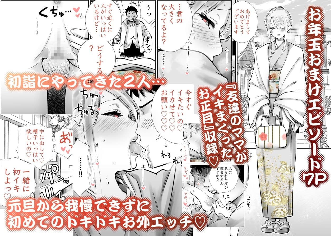 友達のママが僕のデカチンでイキまくったお正月 お年玉総集編 サンプル 1