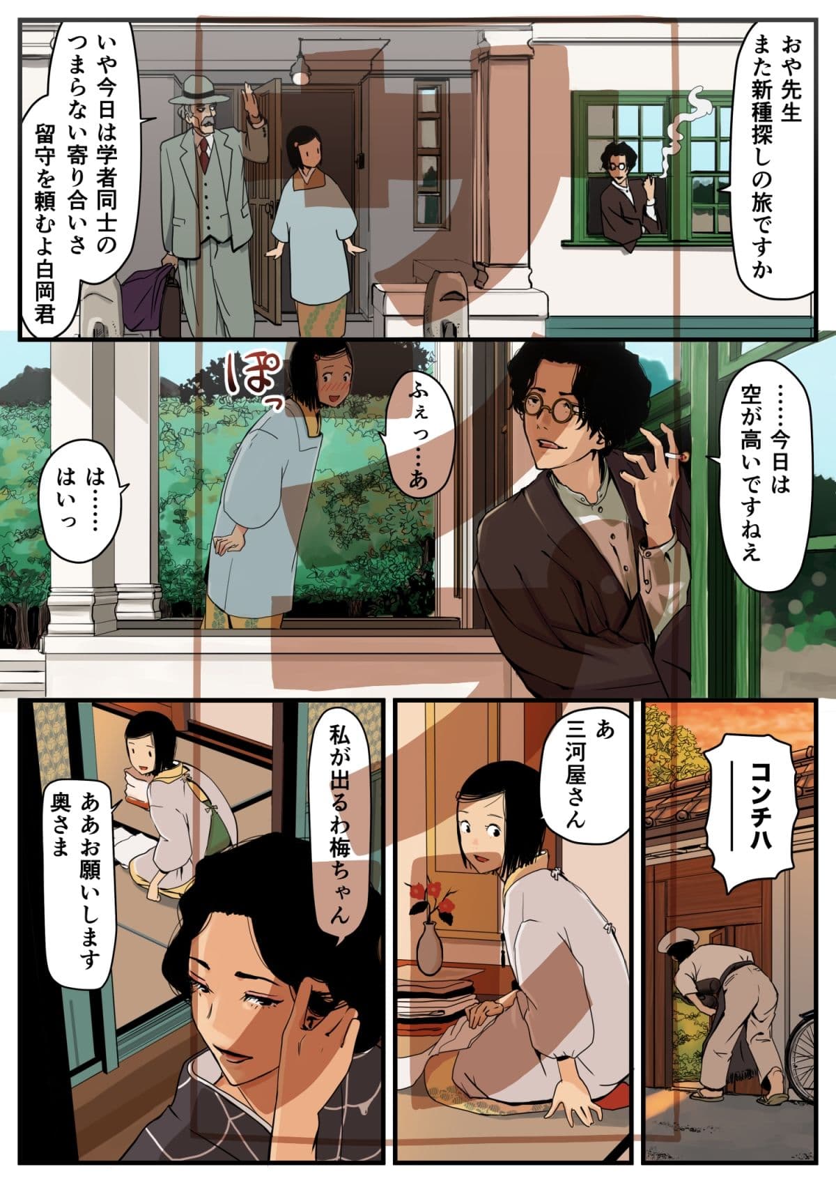 淫気の虫 サンプル 3