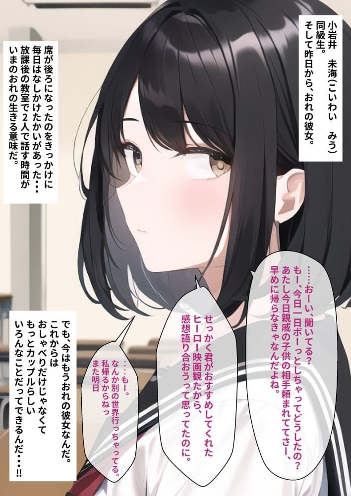 ぼくの大切な彼女がこんなに簡単にヤられてるなんて・・・ サンプル 2