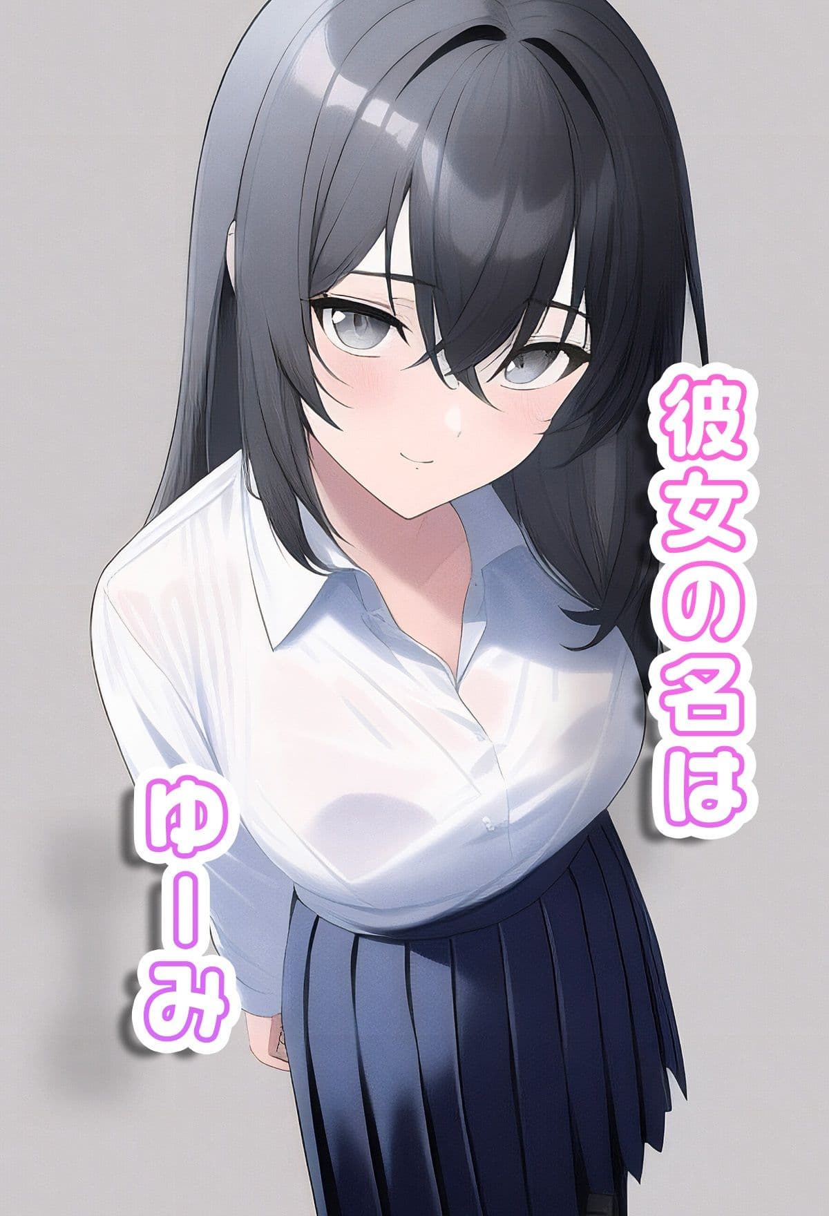ゆーみは俺の記憶の中でいつまでもエロかった サンプル 1