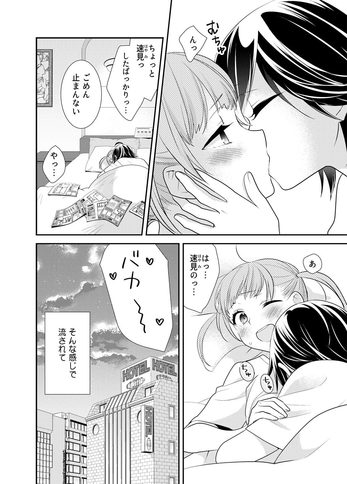 新婚なので、止まりません。 サンプル 1