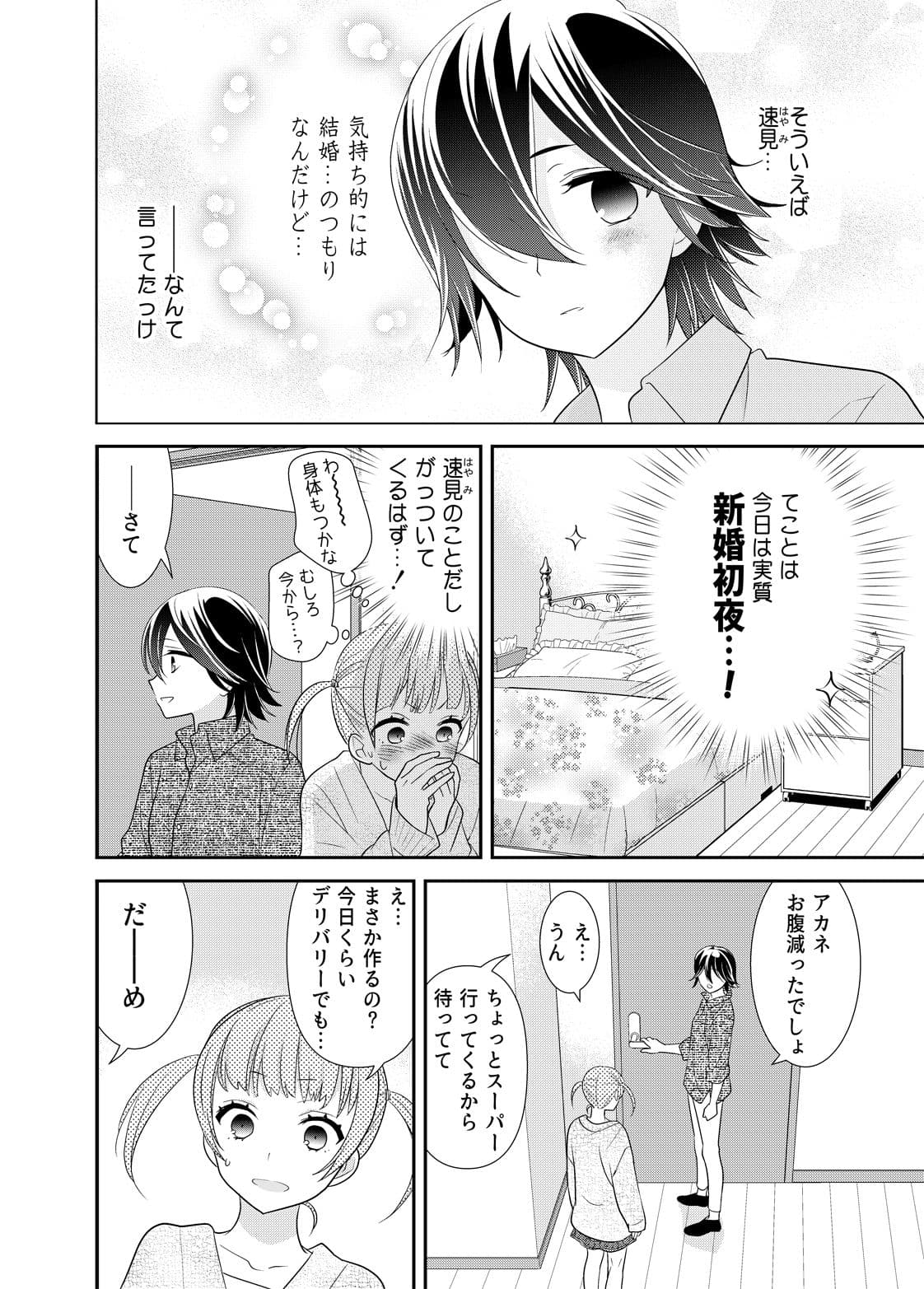 新婚なので、止まりません。 サンプル 3