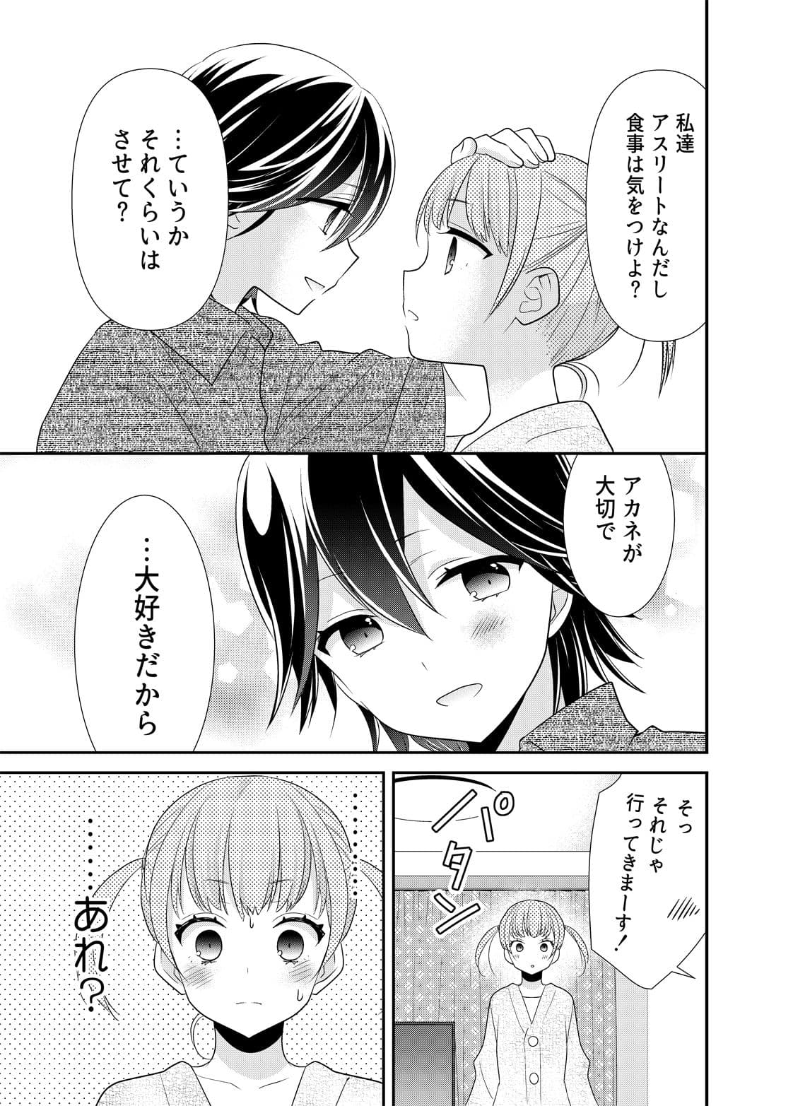 新婚なので、止まりません。 サンプル 4
