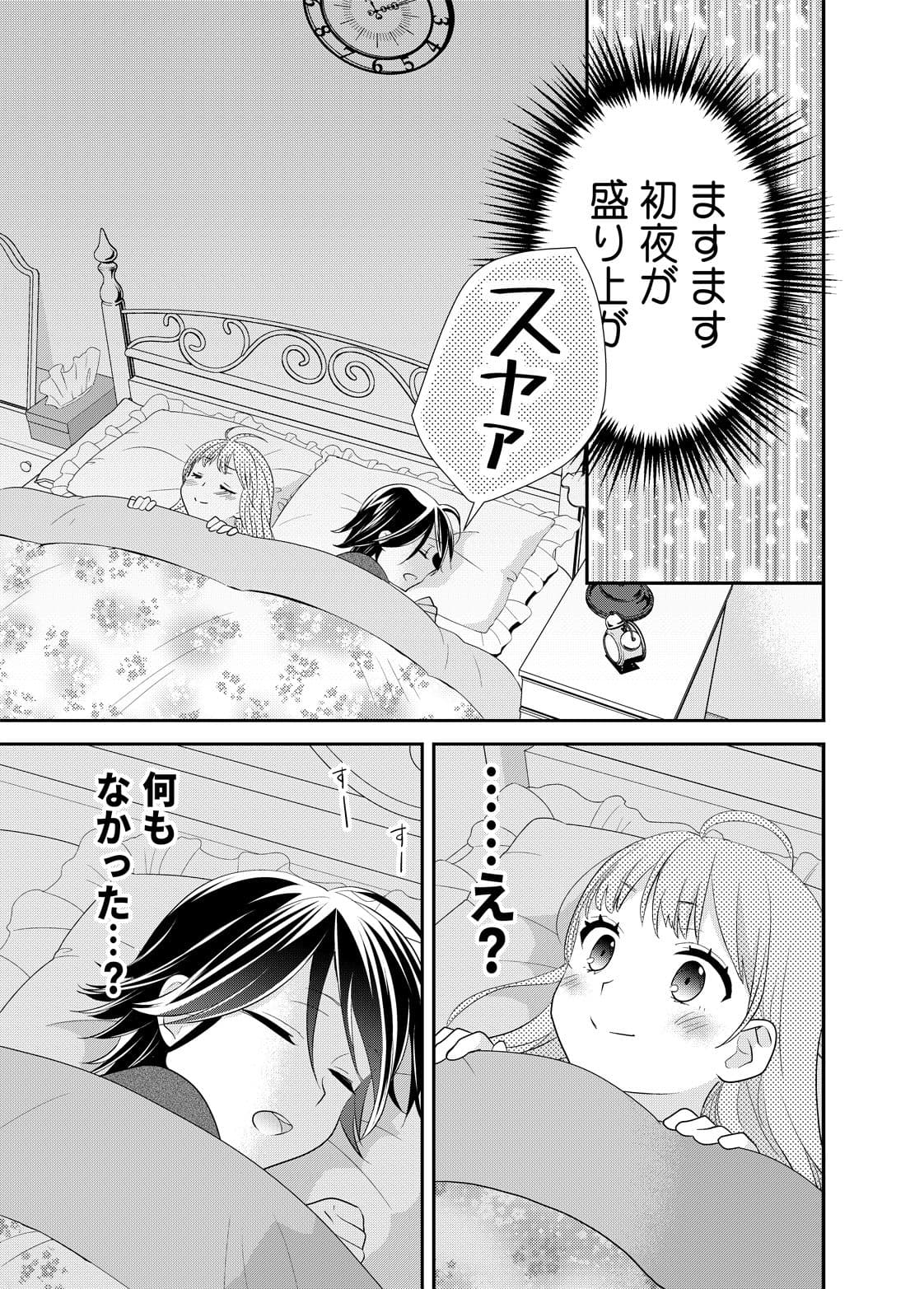 新婚なので、止まりません。 サンプル 5