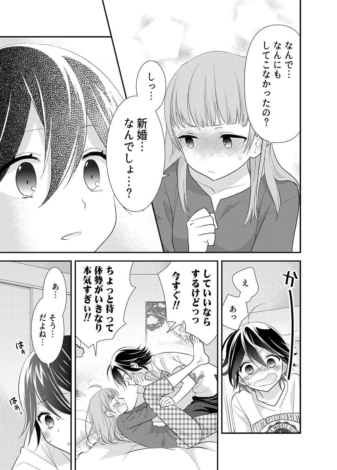 新婚なので、止まりません。 サンプル 7