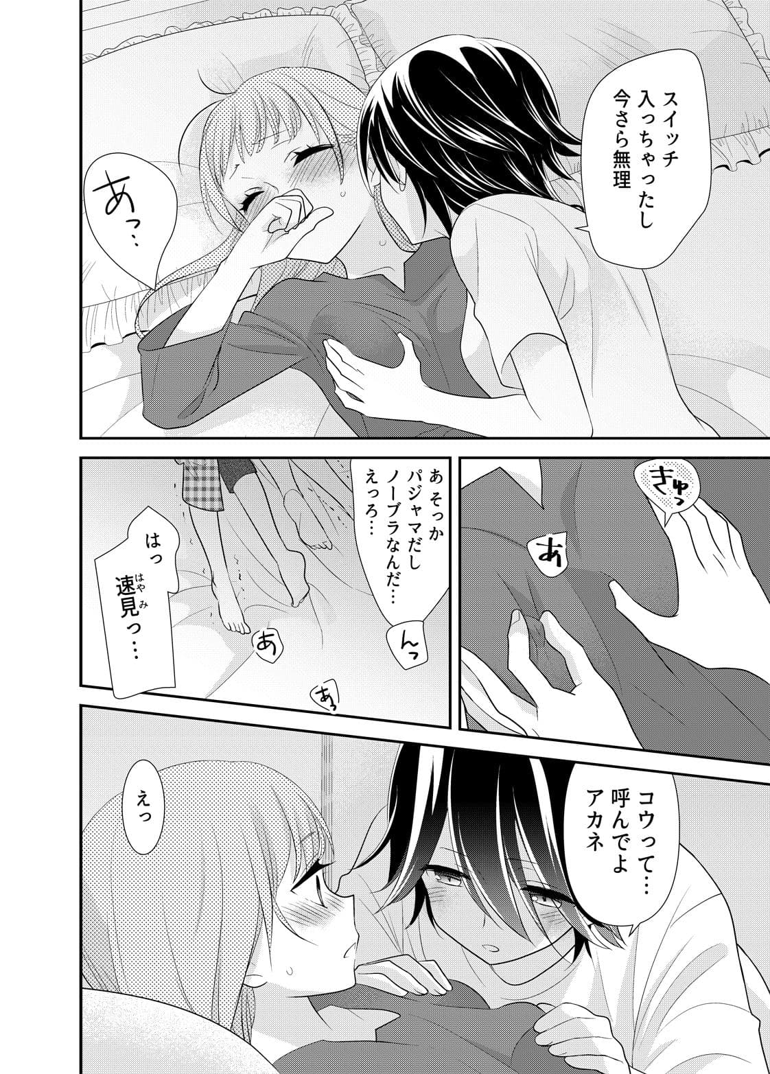 新婚なので、止まりません。 サンプル 8