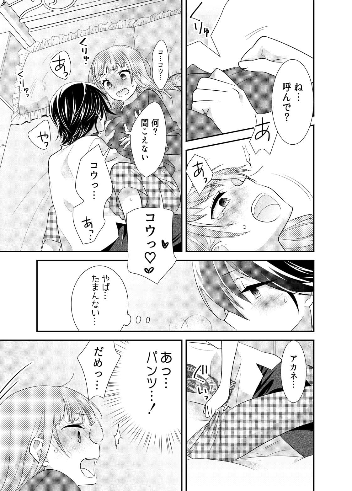 新婚なので、止まりません。 サンプル 9