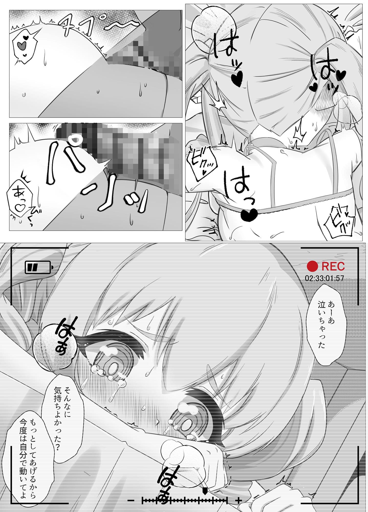 私の精一杯！その2！ サンプル 8