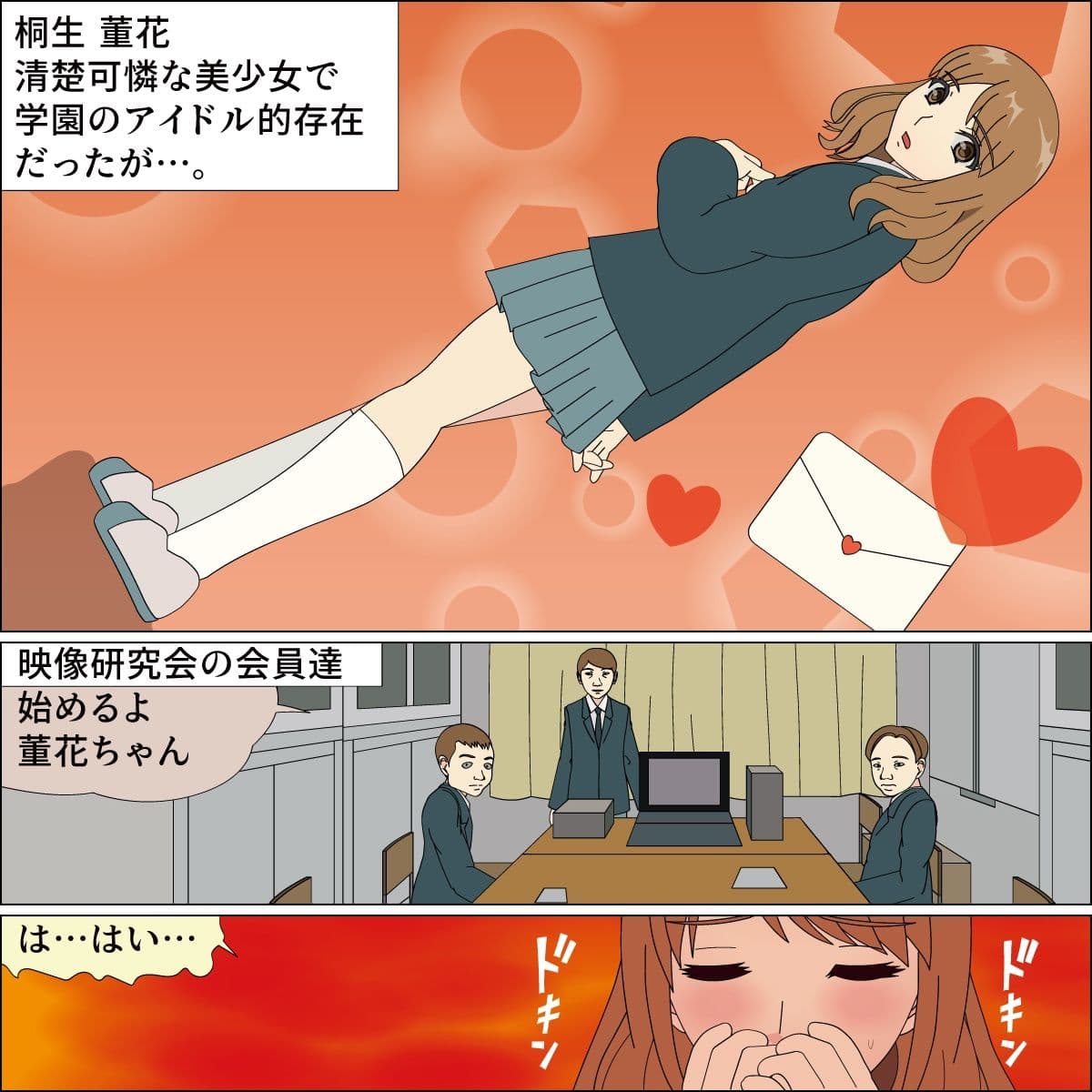 学園便女 董花 サンプル 1