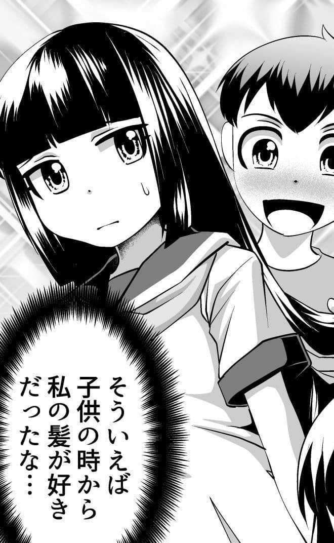 私の髪を切らしてやる サンプル 4