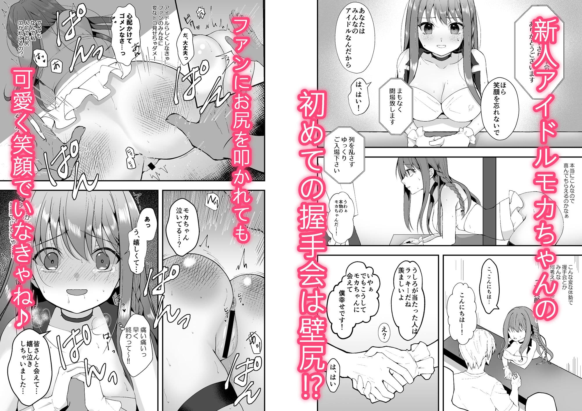 壁尻アイドル握手会 サンプル 1